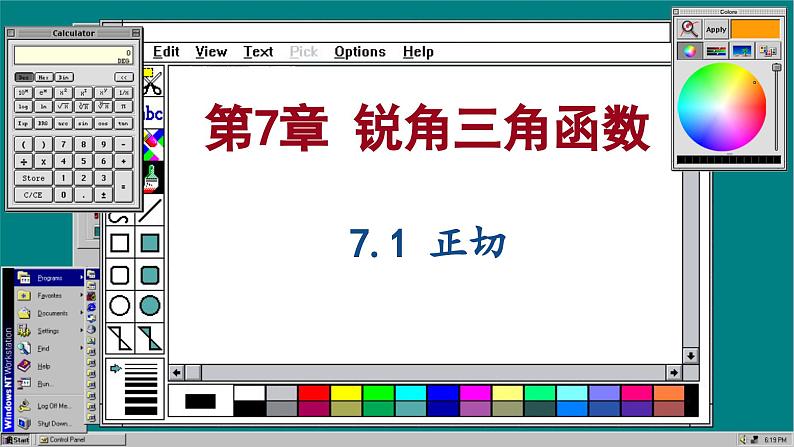 苏科版数学九下 7.1  正切（课件PPT）01