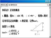 苏科版数学九下 7.1  正切（课件PPT）