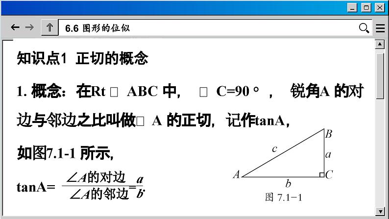 苏科版数学九下 7.1  正切（课件PPT）03