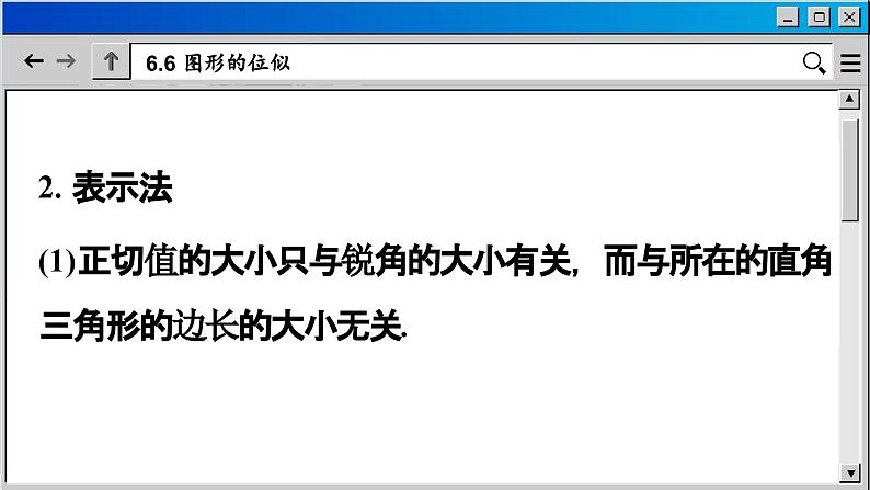 苏科版数学九下 7.1  正切（课件PPT）04