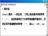 苏科版数学九下 7.1  正切（课件PPT）