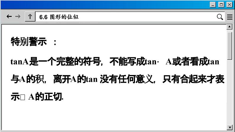 苏科版数学九下 7.1  正切（课件PPT）06
