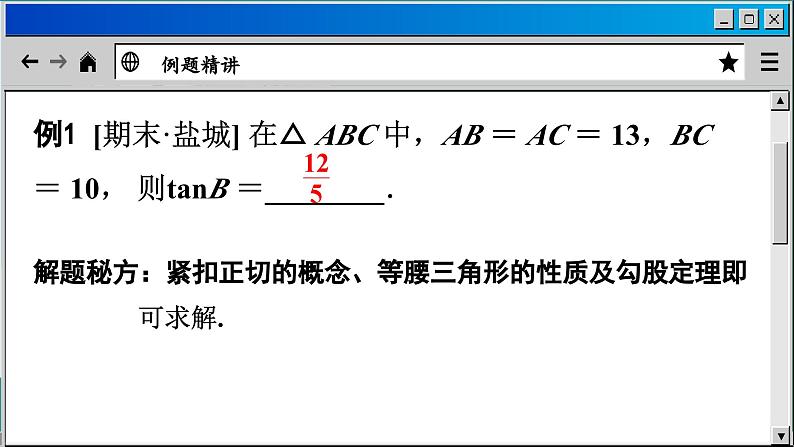 苏科版数学九下 7.1  正切（课件PPT）07