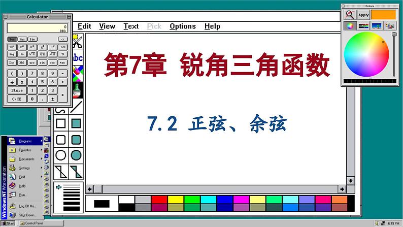 苏科版数学九下 7.2  正弦、余弦（课件PPT）01