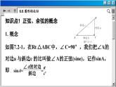 苏科版数学九下 7.2  正弦、余弦（课件PPT）