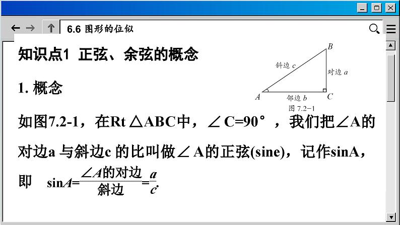 苏科版数学九下 7.2  正弦、余弦（课件PPT）03