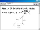 蘇科版數(shù)學九下 7.2  正弦、余弦（課件PPT）