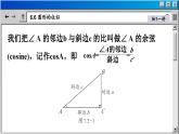 苏科版数学九下 7.2  正弦、余弦（课件PPT）