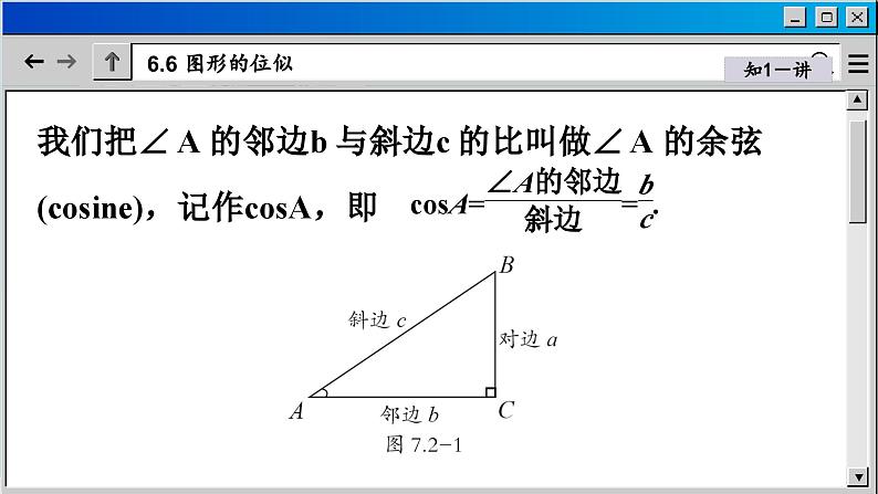 苏科版数学九下 7.2  正弦、余弦（课件PPT）04