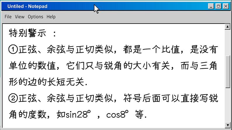 苏科版数学九下 7.2  正弦、余弦（课件PPT）05