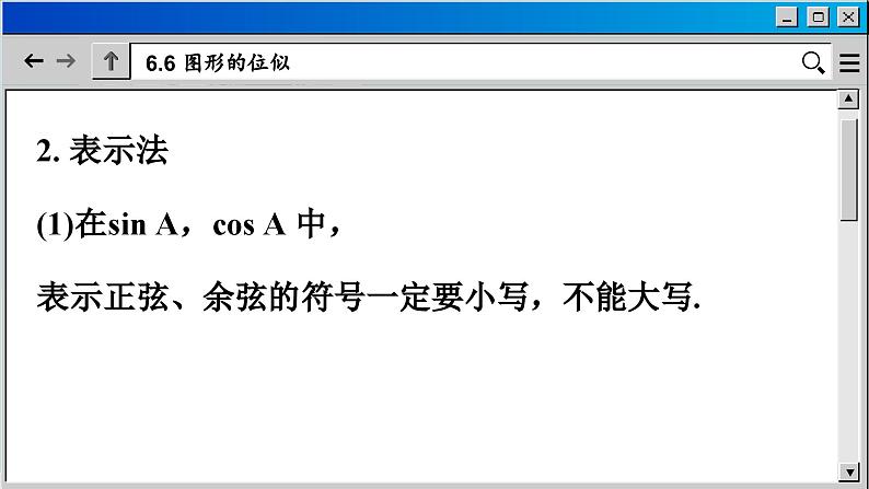 苏科版数学九下 7.2  正弦、余弦（课件PPT）06