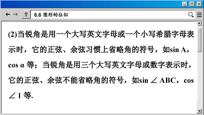 苏科版数学九下 7.2  正弦、余弦（课件PPT）07