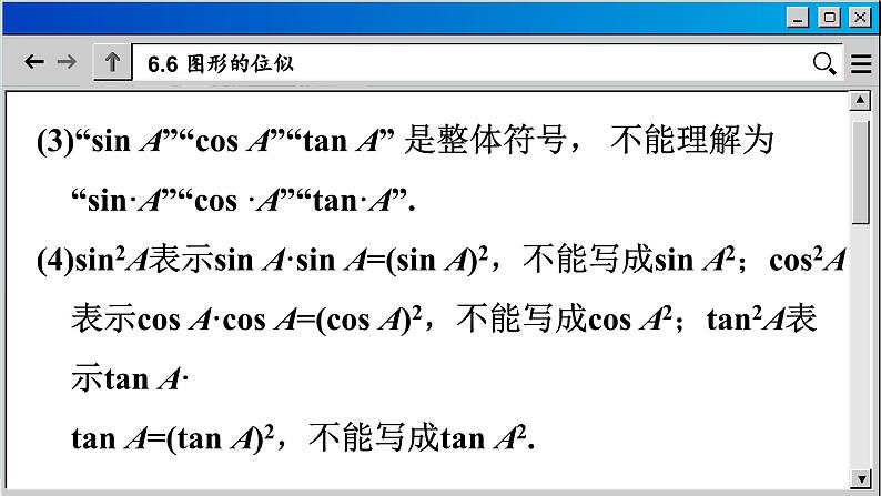 苏科版数学九下 7.2  正弦、余弦（课件PPT）08