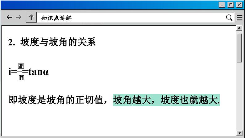 苏科版数学九下 7.6  用锐角三角函数解决问题（课件PPT）07