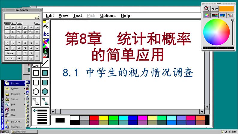 苏科版数学九下 8.1  中学生的视力情况调查（课件PPT）01