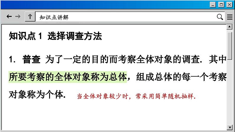 苏科版数学九下 8.1  中学生的视力情况调查（课件PPT）03