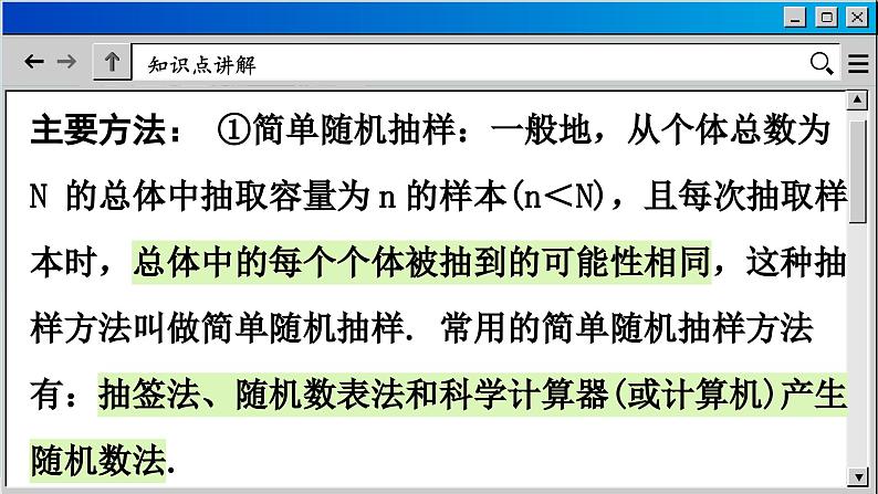 苏科版数学九下 8.1  中学生的视力情况调查（课件PPT）06