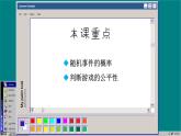蘇科版數(shù)學(xué)九下 8.4  抽簽方法合理嗎（課件PPT）