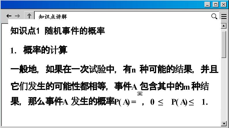 苏科版数学九下 8.4  抽签方法合理吗（课件PPT）03