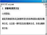 苏科版数学九下 8.4  抽签方法合理吗（课件PPT）