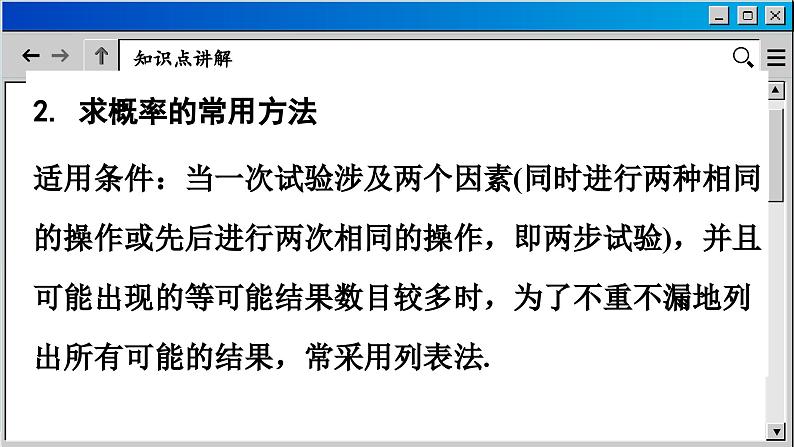 苏科版数学九下 8.4  抽签方法合理吗（课件PPT）05