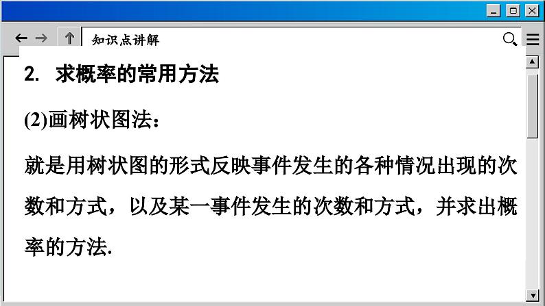 苏科版数学九下 8.4  抽签方法合理吗（课件PPT）06