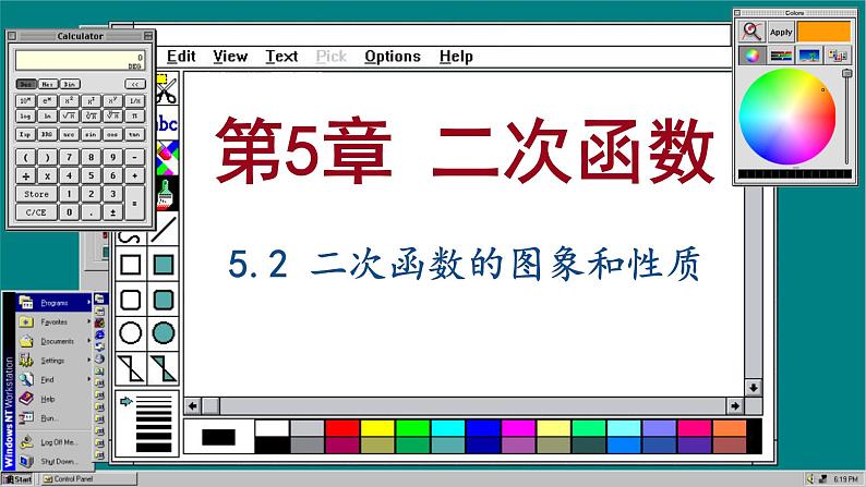 苏科版数学九下 5.2   二次函数的图象和性质（课件PPT）01