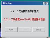 蘇科版數(shù)學(xué)九下 5.2   二次函數(shù)的圖象和性質(zhì)（課件PPT）