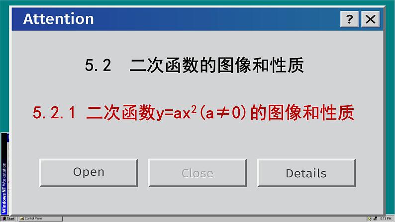 苏科版数学九下 5.2   二次函数的图象和性质（课件PPT）02