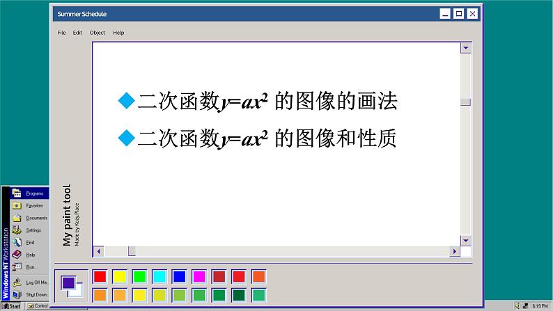 苏科版数学九下 5.2   二次函数的图象和性质（课件PPT）03