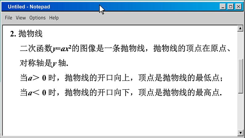苏科版数学九下 5.2   二次函数的图象和性质（课件PPT）06