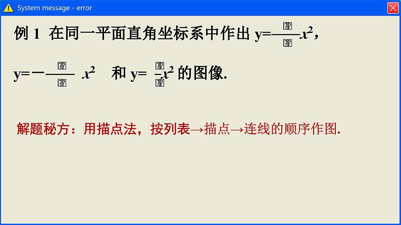 苏科版数学九下 5.2   二次函数的图象和性质（课件PPT）08