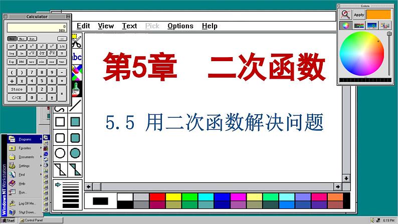 苏科版数学九下 5.5  用二次函数解决问题（课件PPT）01