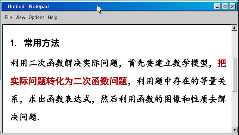 苏科版数学九下 5.5  用二次函数解决问题（课件PPT）03