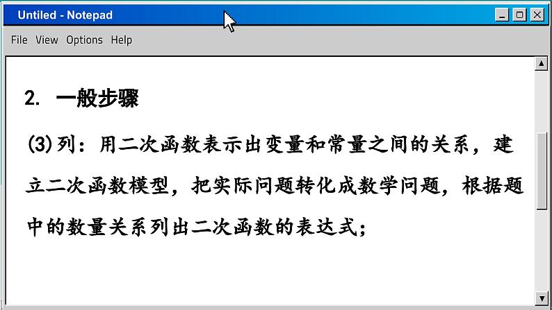 苏科版数学九下 5.5  用二次函数解决问题（课件PPT）05