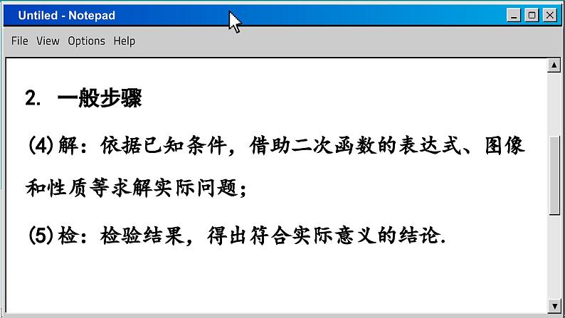 苏科版数学九下 5.5  用二次函数解决问题（课件PPT）06