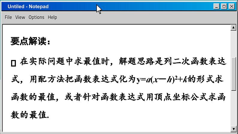 苏科版数学九下 5.5  用二次函数解决问题（课件PPT）08