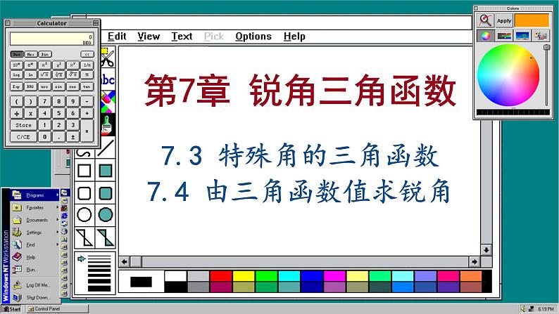 苏科版数学九下 7.3   特殊角的三角函数7.4 由三角函数值求锐角（课件PPT）01