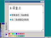 蘇科版數(shù)學(xué)九下 7.3   特殊角的三角函數(shù)7.4 由三角函數(shù)值求銳角（課件PPT）