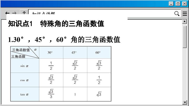 苏科版数学九下 7.3   特殊角的三角函数7.4 由三角函数值求锐角（课件PPT）03