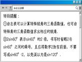 苏科版数学九下 7.3   特殊角的三角函数7.4 由三角函数值求锐角（课件PPT）