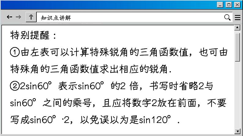 苏科版数学九下 7.3   特殊角的三角函数7.4 由三角函数值求锐角（课件PPT）04