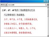 苏科版数学九下 7.3   特殊角的三角函数7.4 由三角函数值求锐角（课件PPT）