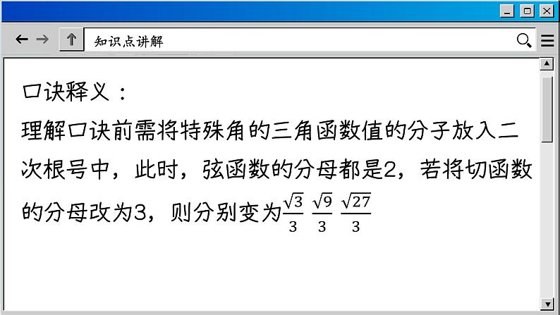 苏科版数学九下 7.3   特殊角的三角函数7.4 由三角函数值求锐角（课件PPT）06