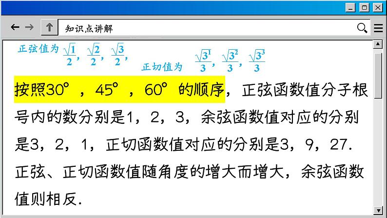 苏科版数学九下 7.3   特殊角的三角函数7.4 由三角函数值求锐角（课件PPT）07