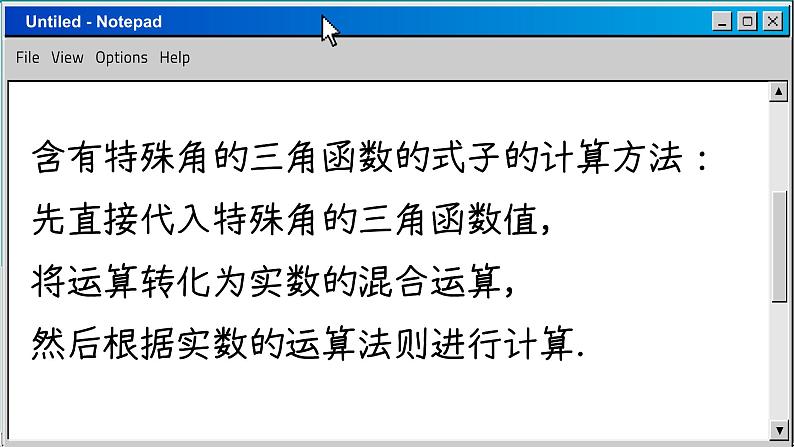 苏科版数学九下 7.3   特殊角的三角函数7.4 由三角函数值求锐角（课件PPT）08