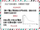 青岛版数学九下 5.1   函数与它的表示法（1）【课件PPT】