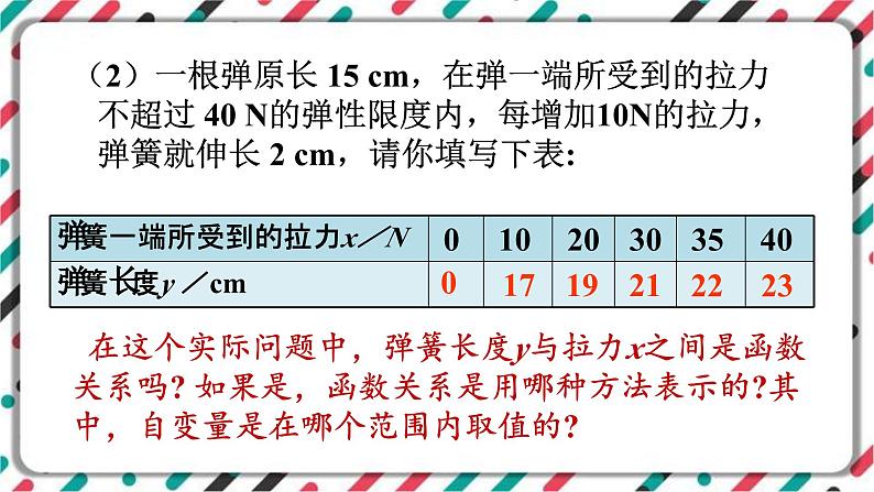 青岛版数学九下 5.1   函数与它的表示法（1）【课件PPT】05