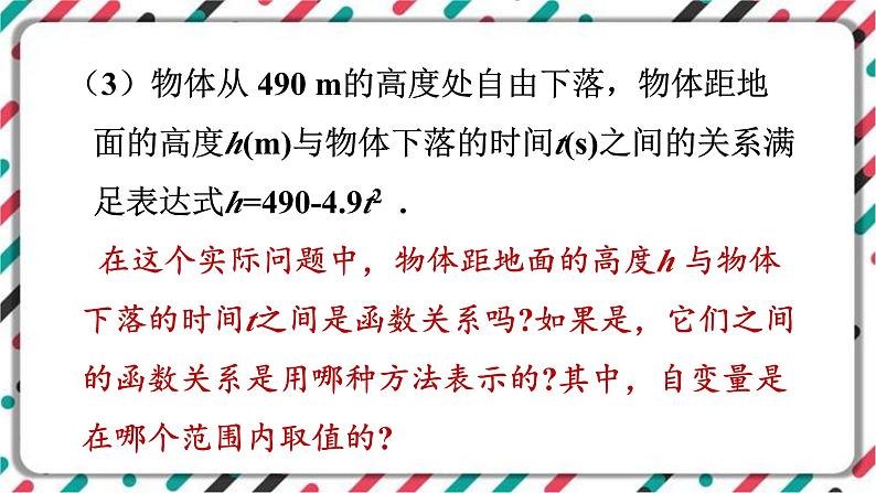 青岛版数学九下 5.1   函数与它的表示法（1）【课件PPT】06