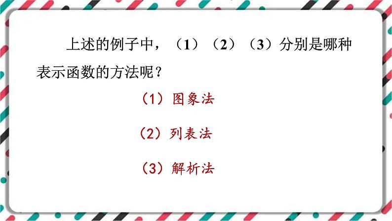 青岛版数学九下 5.1   函数与它的表示法（1）【课件PPT】08